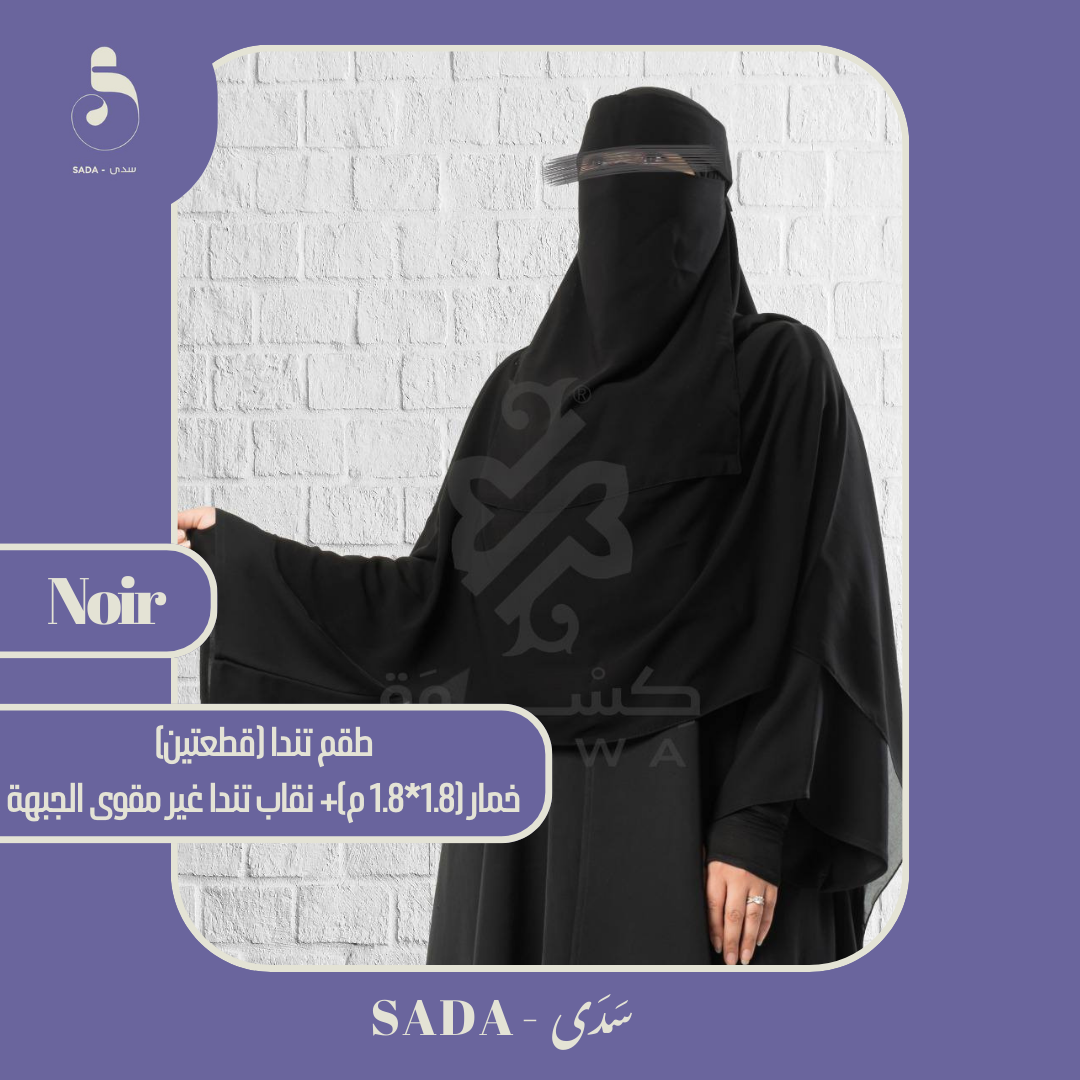 طقم تندا XXL (خمار 1.8×1.8 متر + نقاب تندا غير مقوى) - Image 1